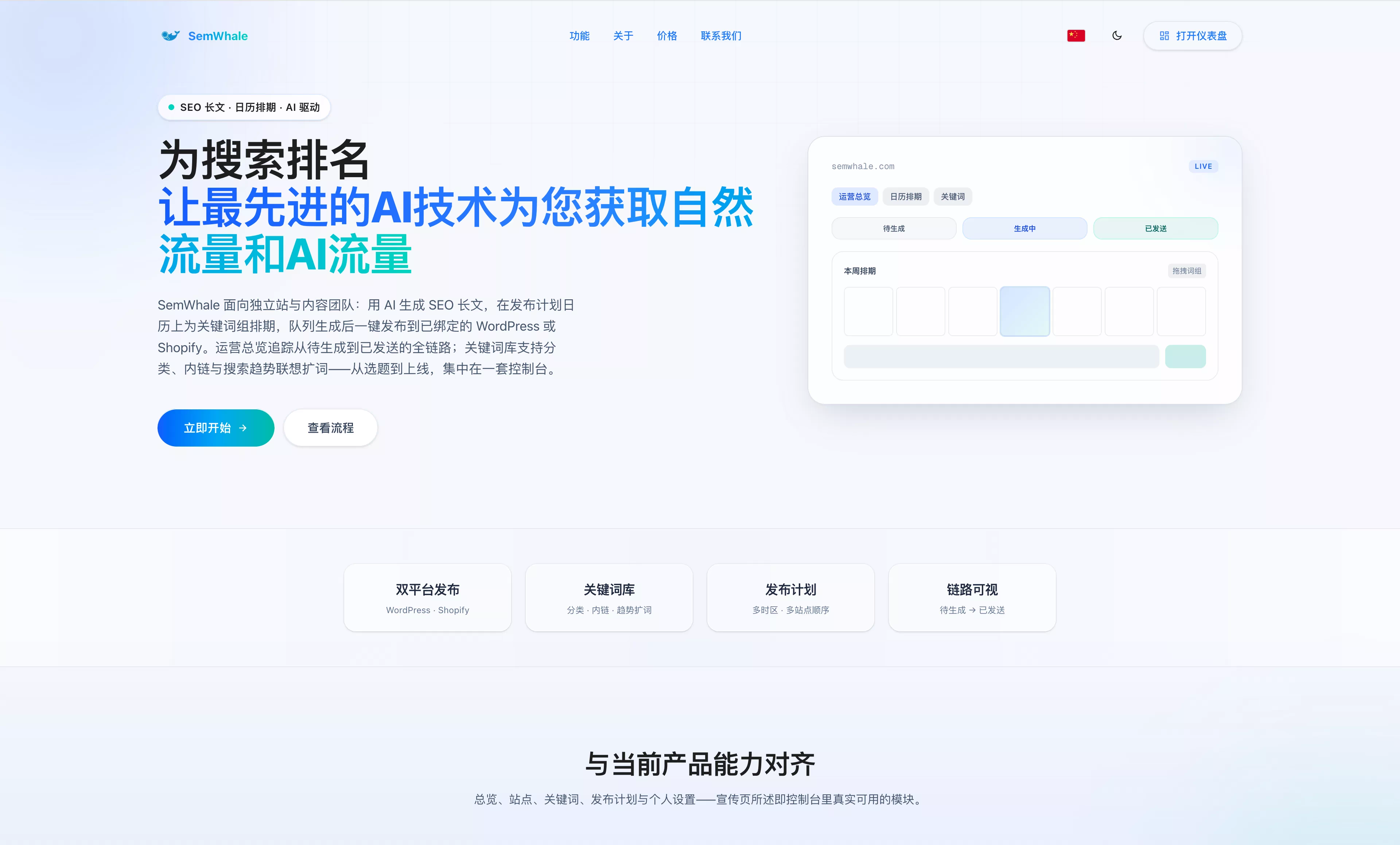 SemWhale 深度评测：AI SEO 长文生成 + 日历排期 + WordPress/Shopify 一键分发