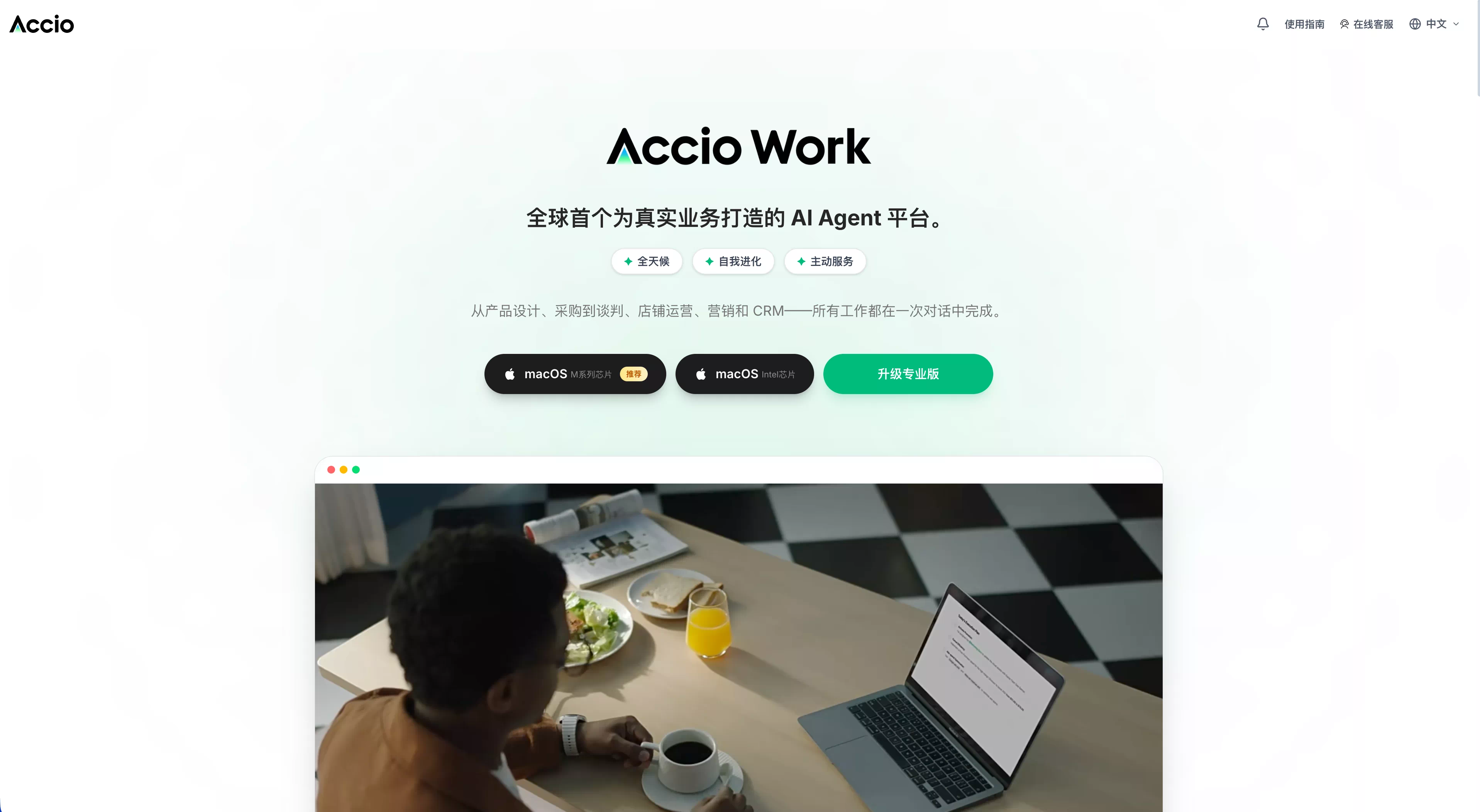 Accio Work - 阿里巴巴AI代理平台 Accio Work - 阿里巴巴AI代理平台