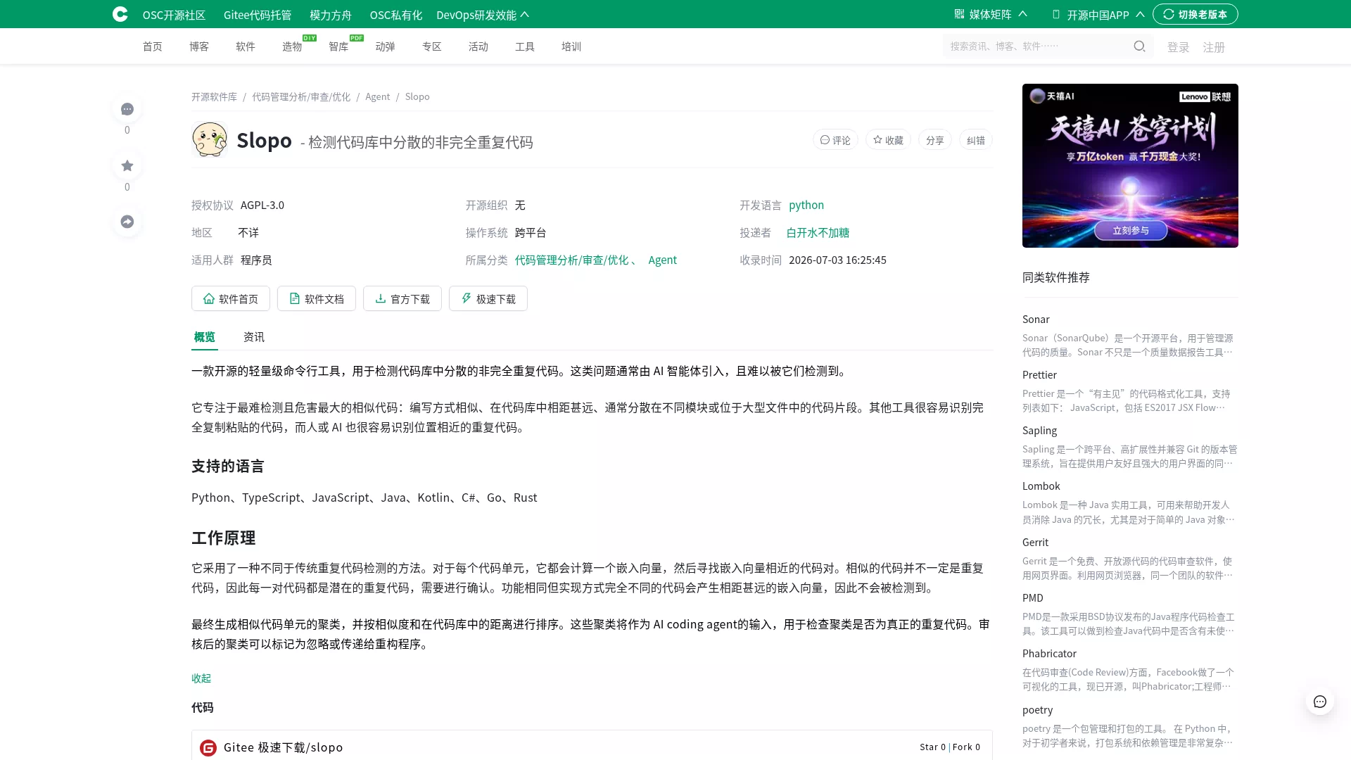 Slopo、Memora、deptrust:三款 AI 时代开发者工具推荐 | 2026-07-06