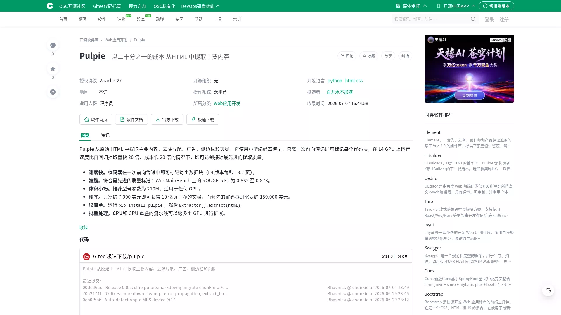 2026-07-08 精选推荐:Pulpie、Karakeep、OfficeCLI