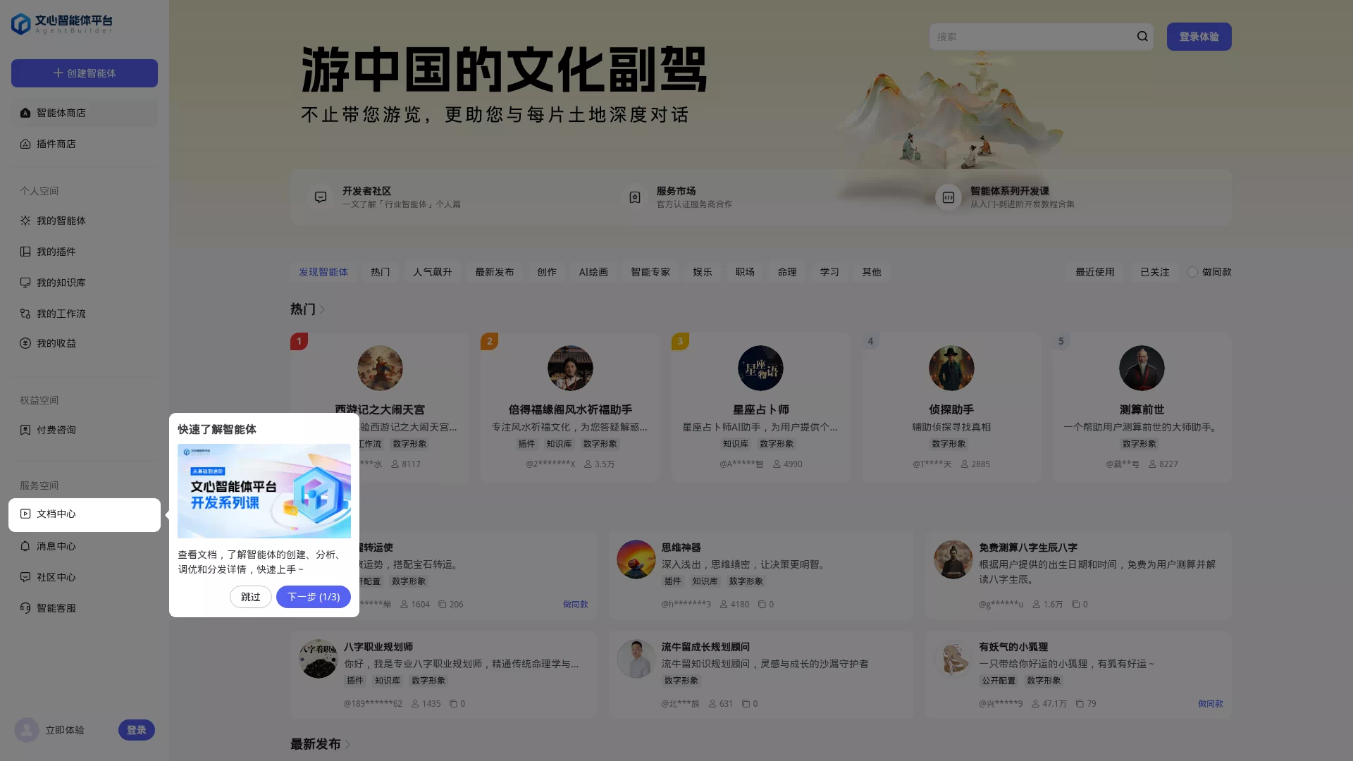 文心智能体平台
