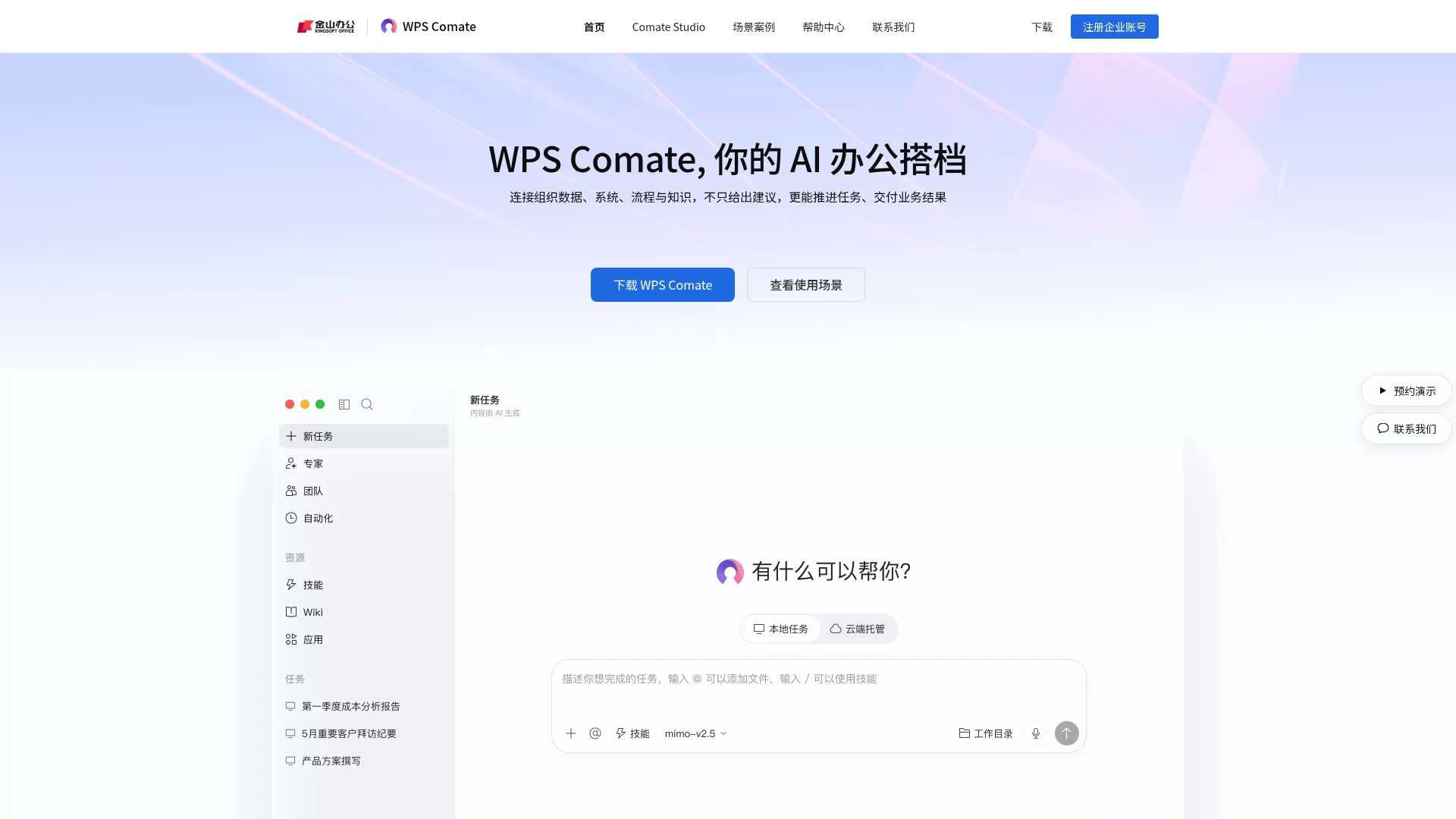 「每日推荐：WPS Comate、ModelScope 魔搭、火山引擎 | 2026-07-10」封面图
