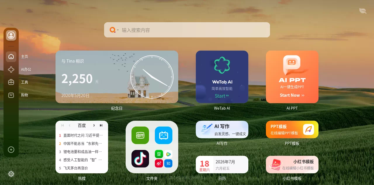 「2026-07-18 精选推荐：WeTab、Graphify、Grok Build」封面图