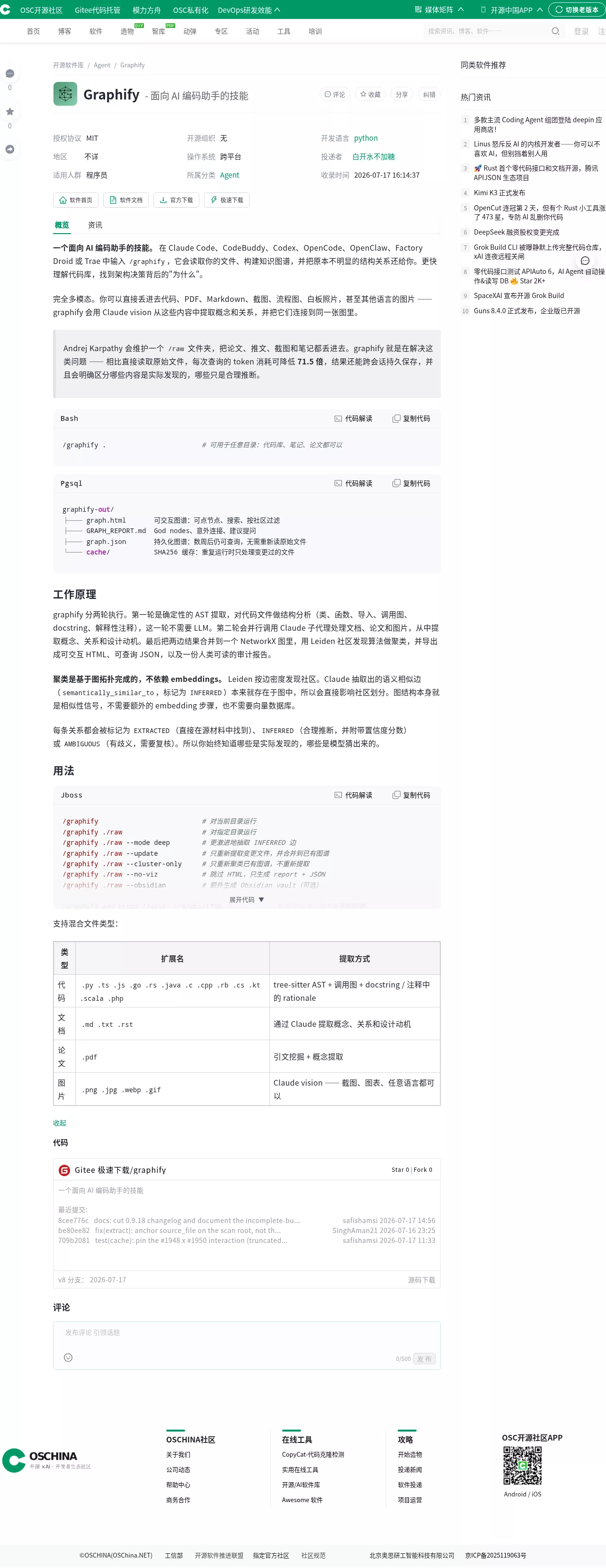 Graphify — AI 编码知识图谱