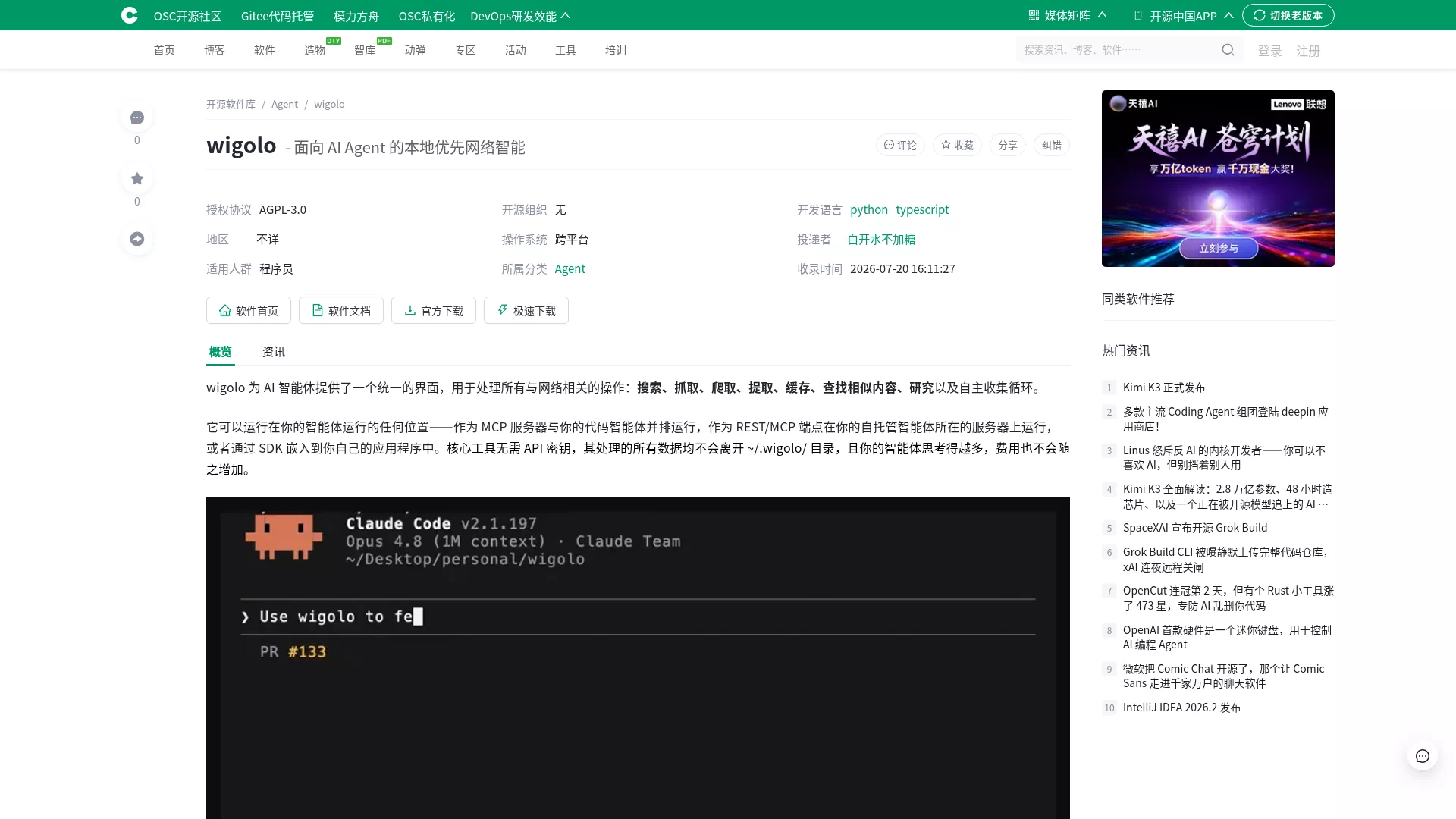 「2026-07-21 精选推荐：wigolo、LoopGain、code-review-graph」封面图